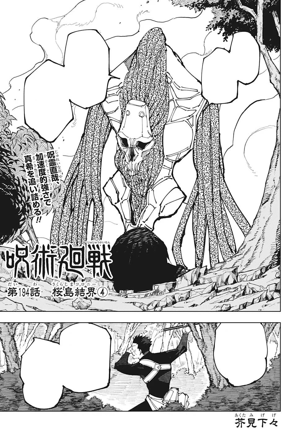Official cover art of Chapter 194