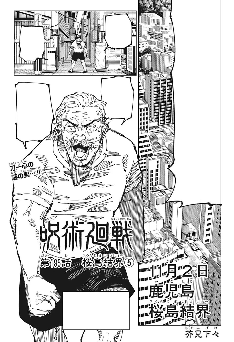 Official cover art of Chapter 195