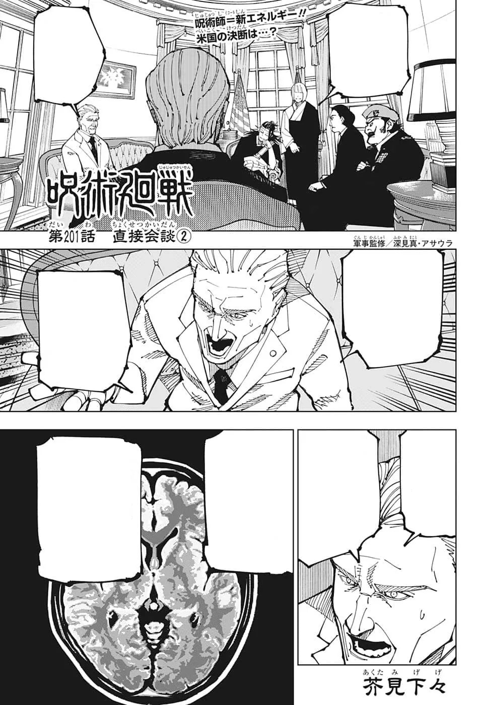 Official cover art of Chapter 201