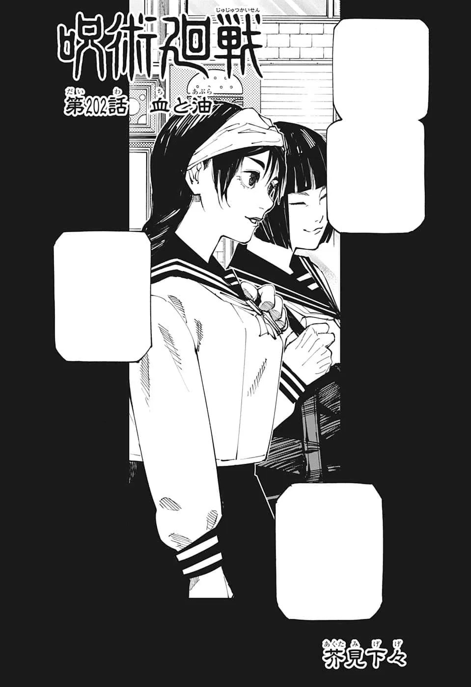 Official cover art of Chapter 202