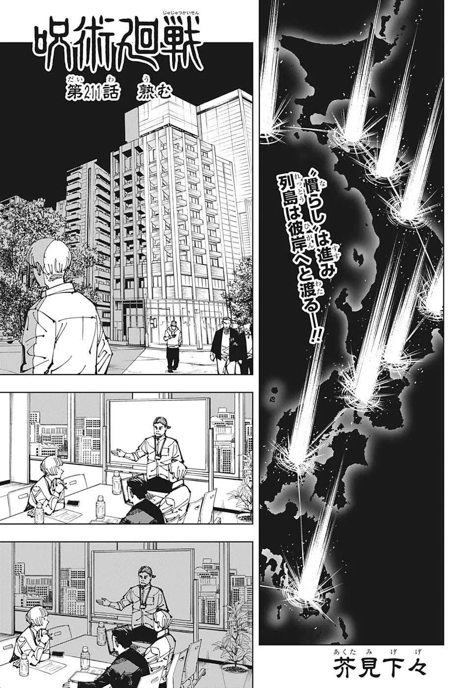 Official cover art of Chapter 211