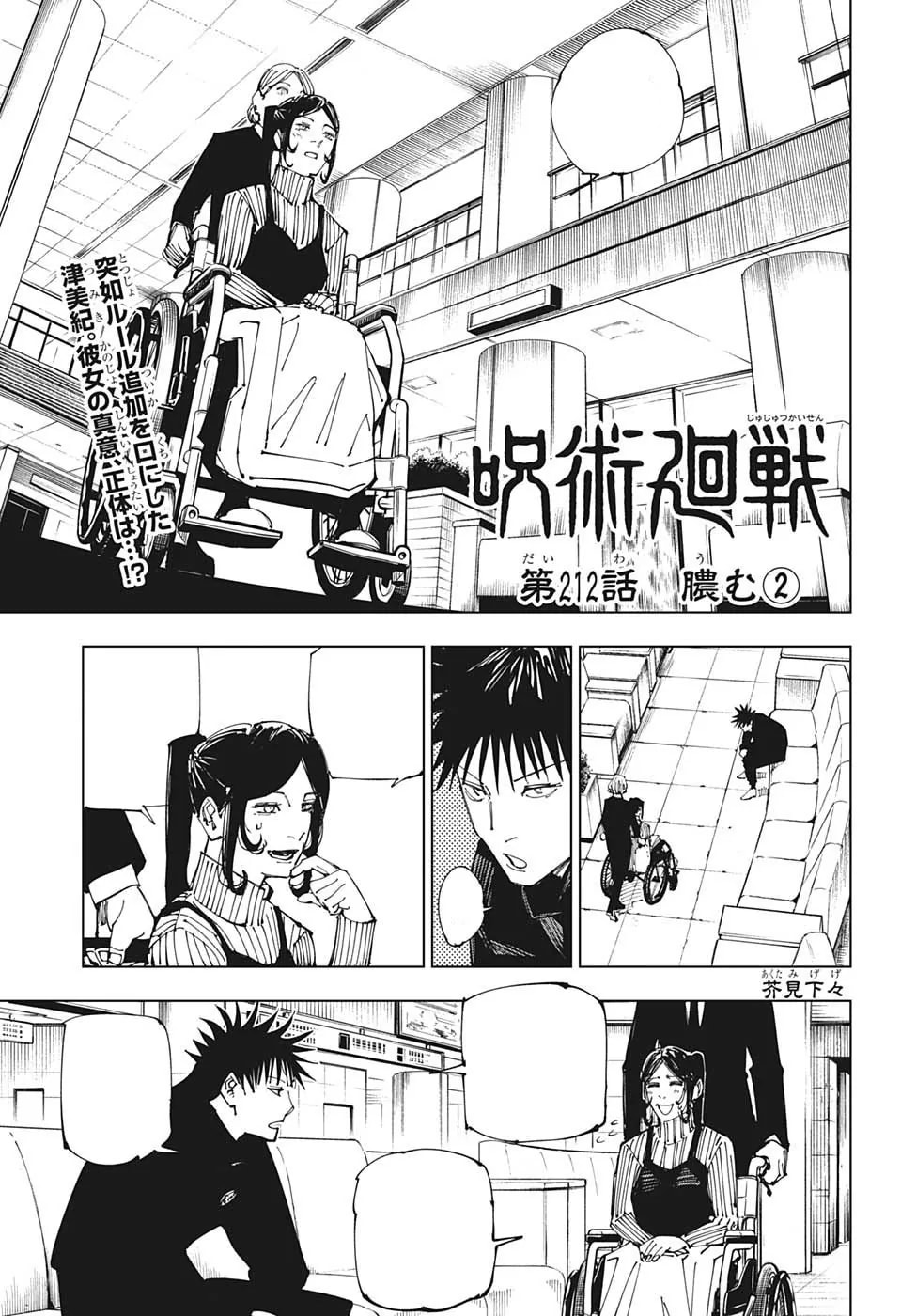 Official cover art of Chapter 212