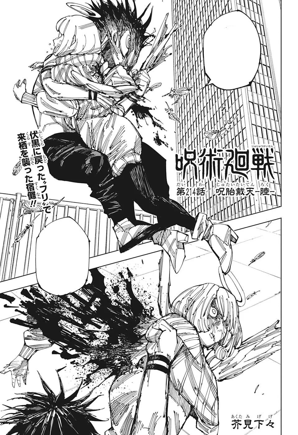 Official cover art of Chapter 214