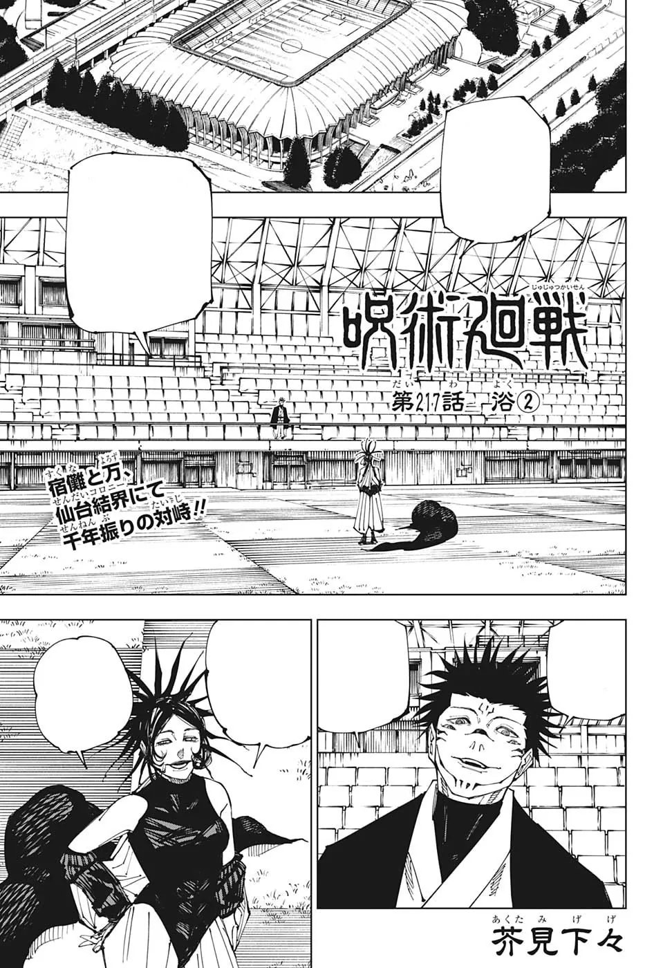 Official cover art of Chapter 217