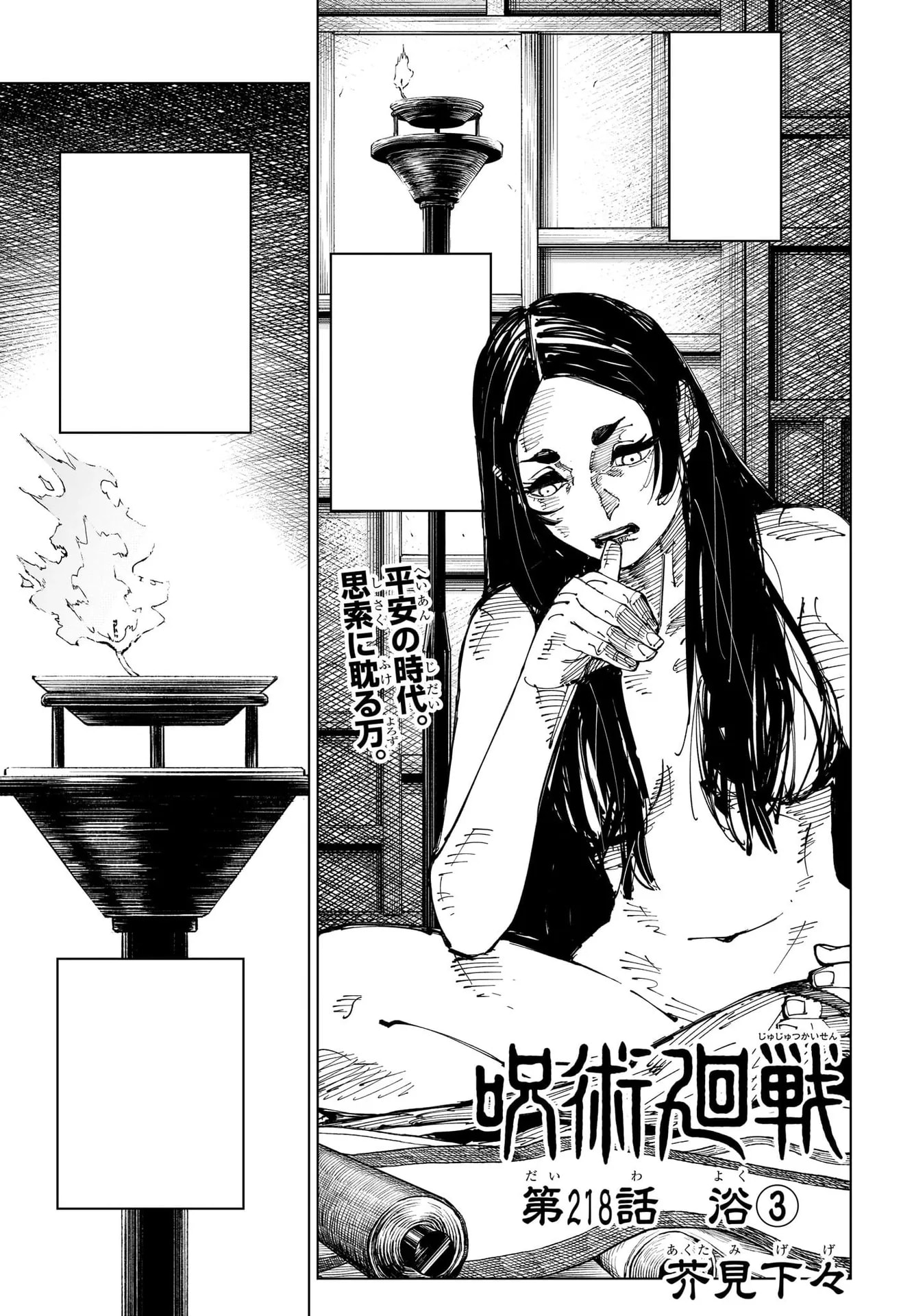 Official cover art of Chapter 218