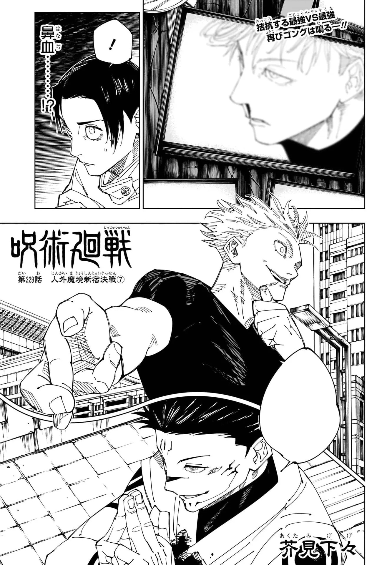 Official cover art of Inhuman Makyo Shinjuku Showdown, Part 7