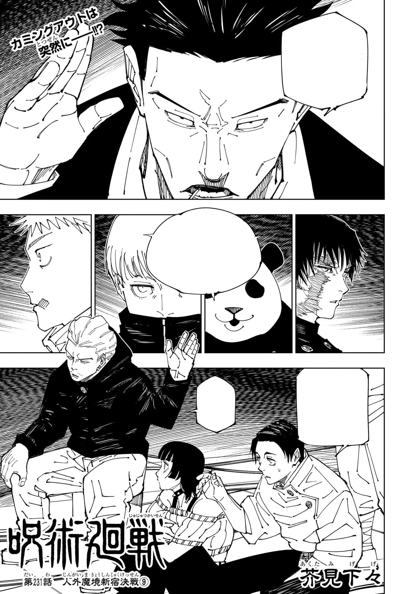 Official cover art of Inhuman Makyo Shinjuku Showdown, Part 9