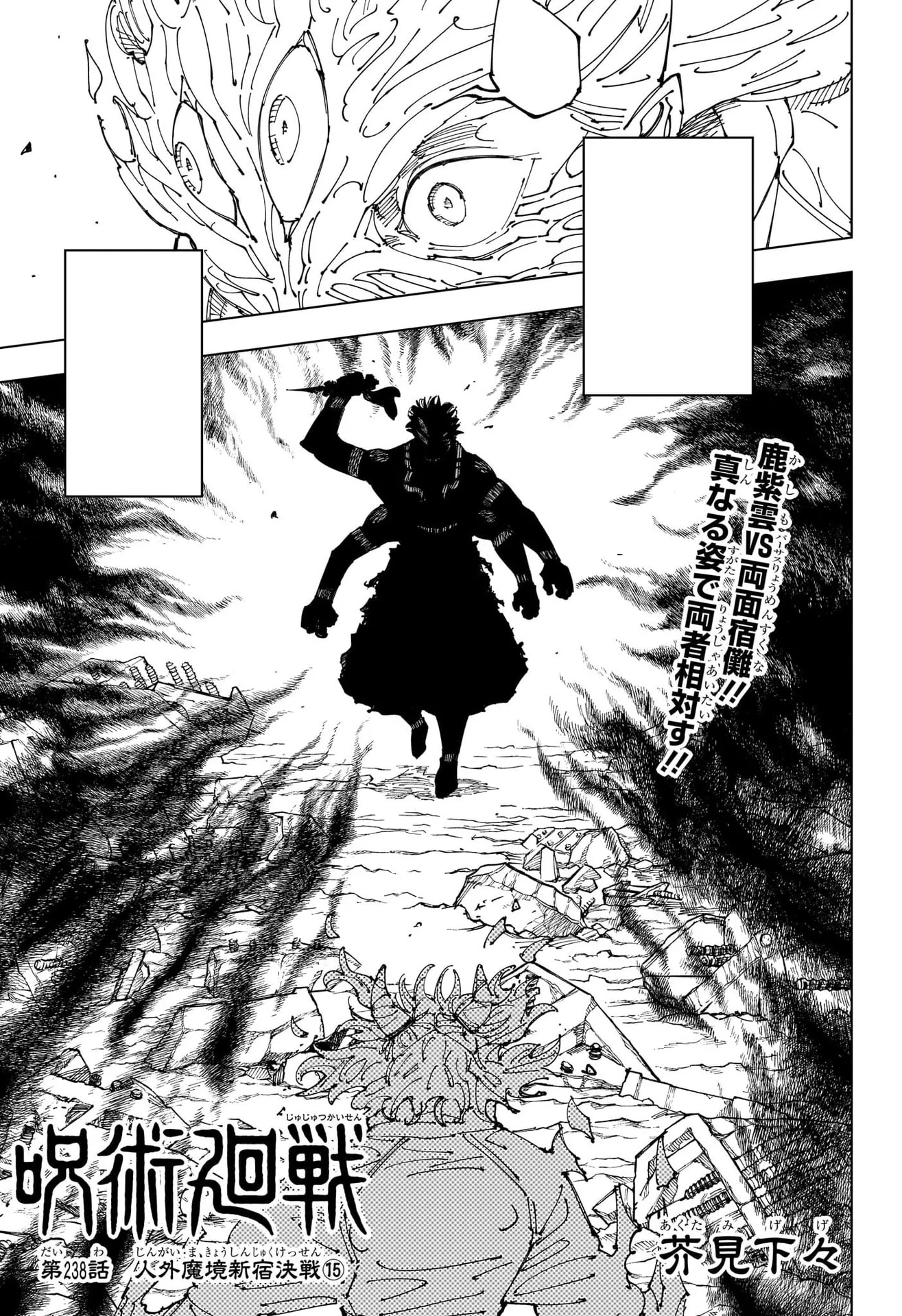 Official cover art of Inhuman Makyo Shinjuku Showdown, Part 15