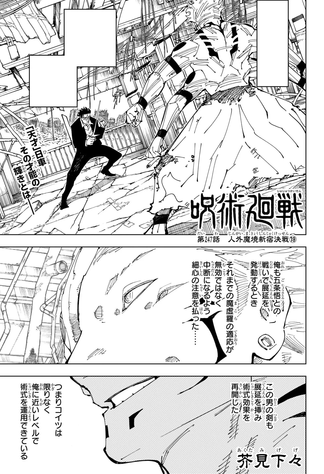 Official cover art of Inhuman Makyo Shinjuku Showdown, Part 19