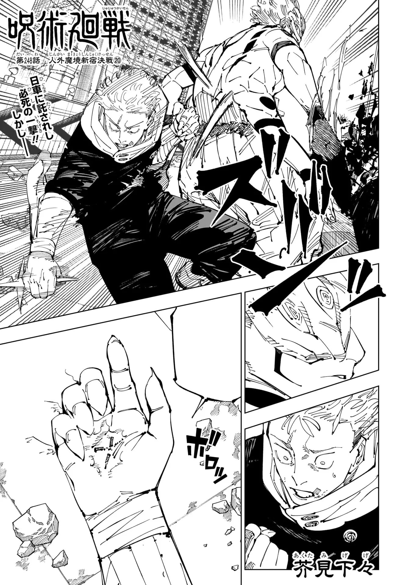 Official cover art of Inhuman Makyo Shinjuku Showdown, Part 20