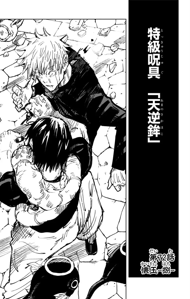 Official cover art of Chapter 72
