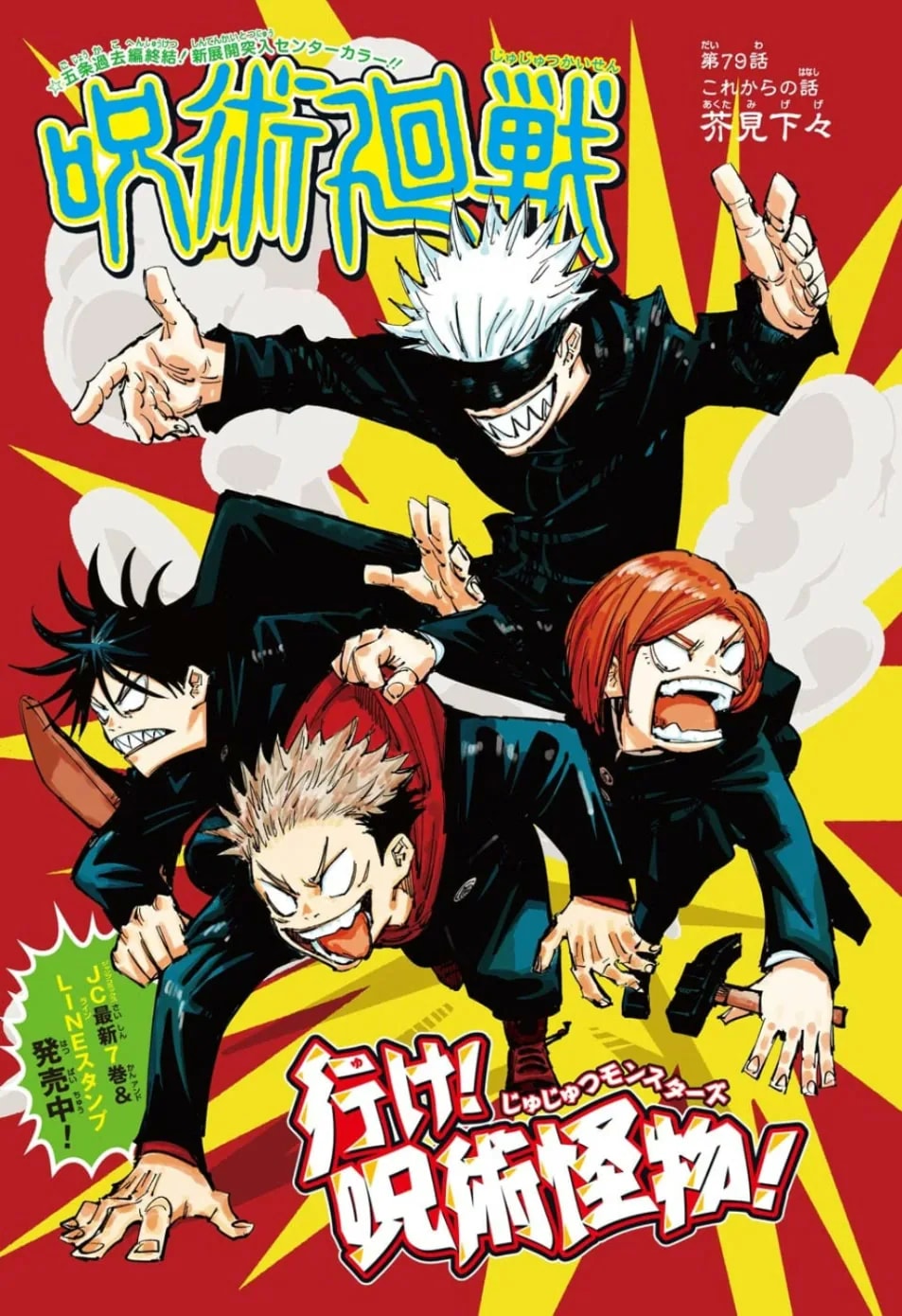 Official cover art of Chapter 79