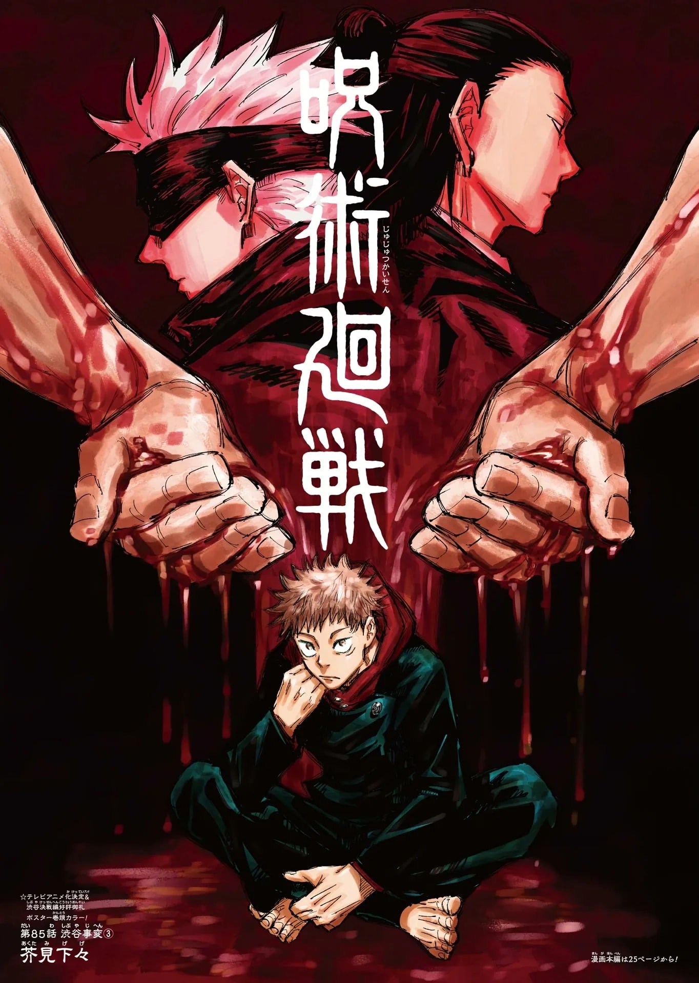 Official cover art of Chapter 85