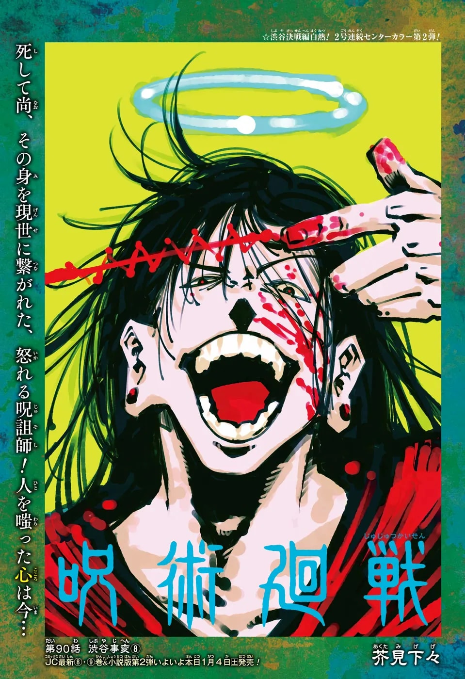 Official cover art of Chapter 90