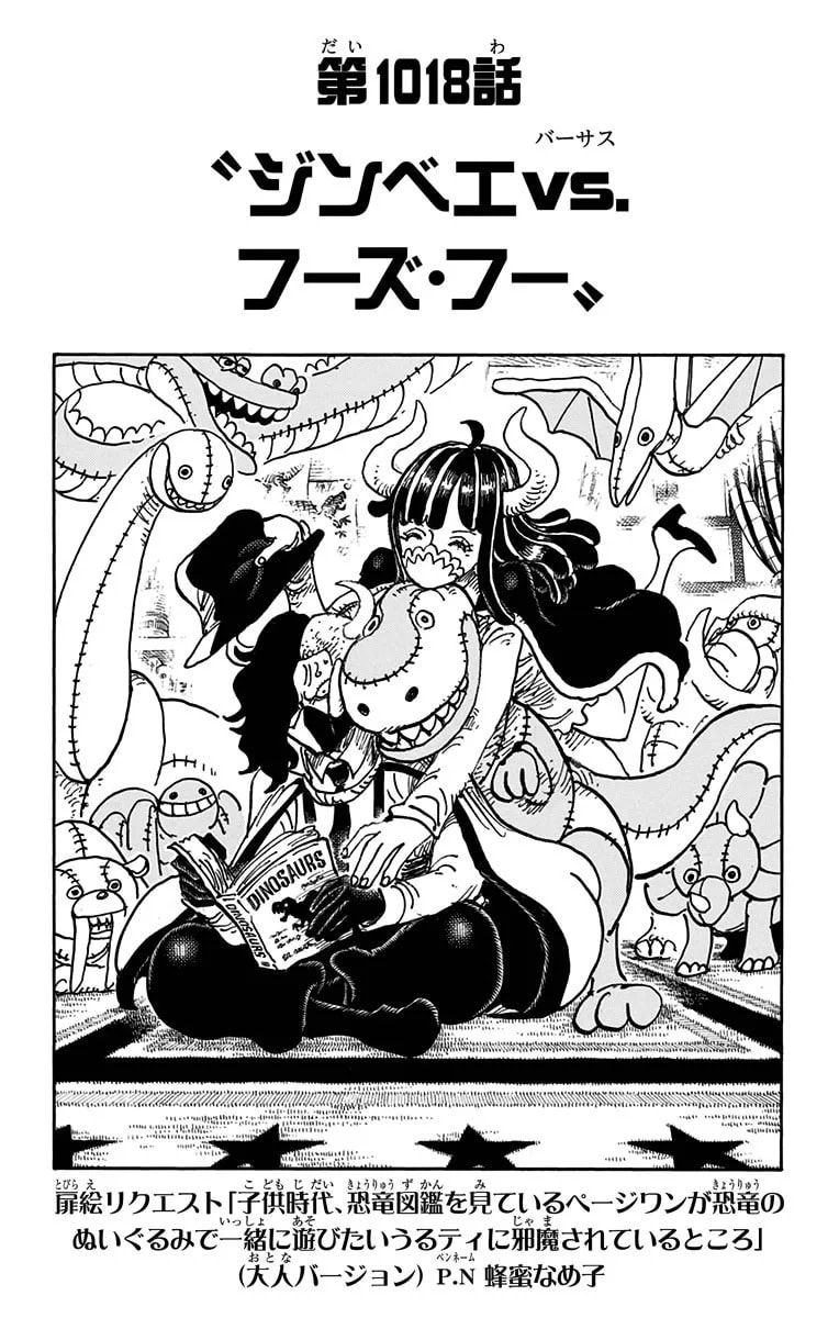 Official cover art of Chapter 1018