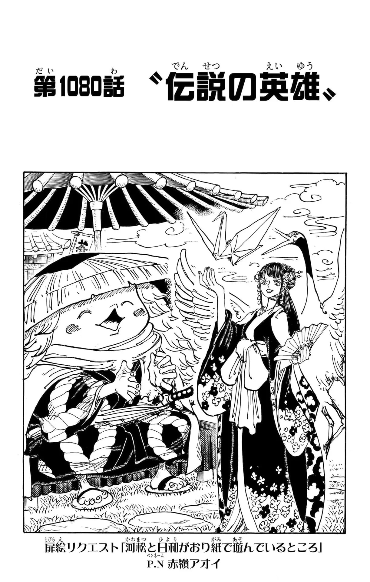 Official cover art of Chapter 1080