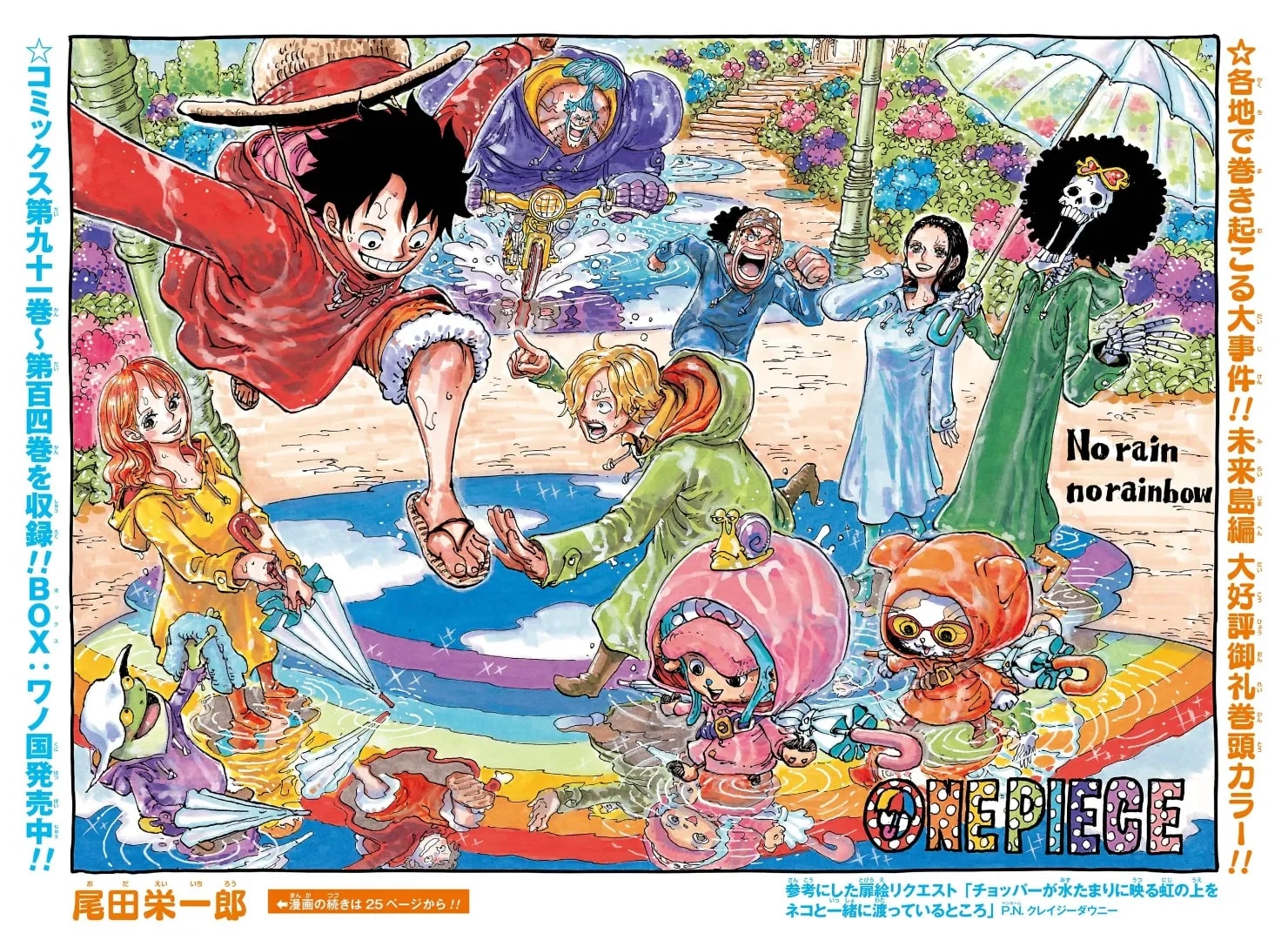Official cover art of Chapter 1086