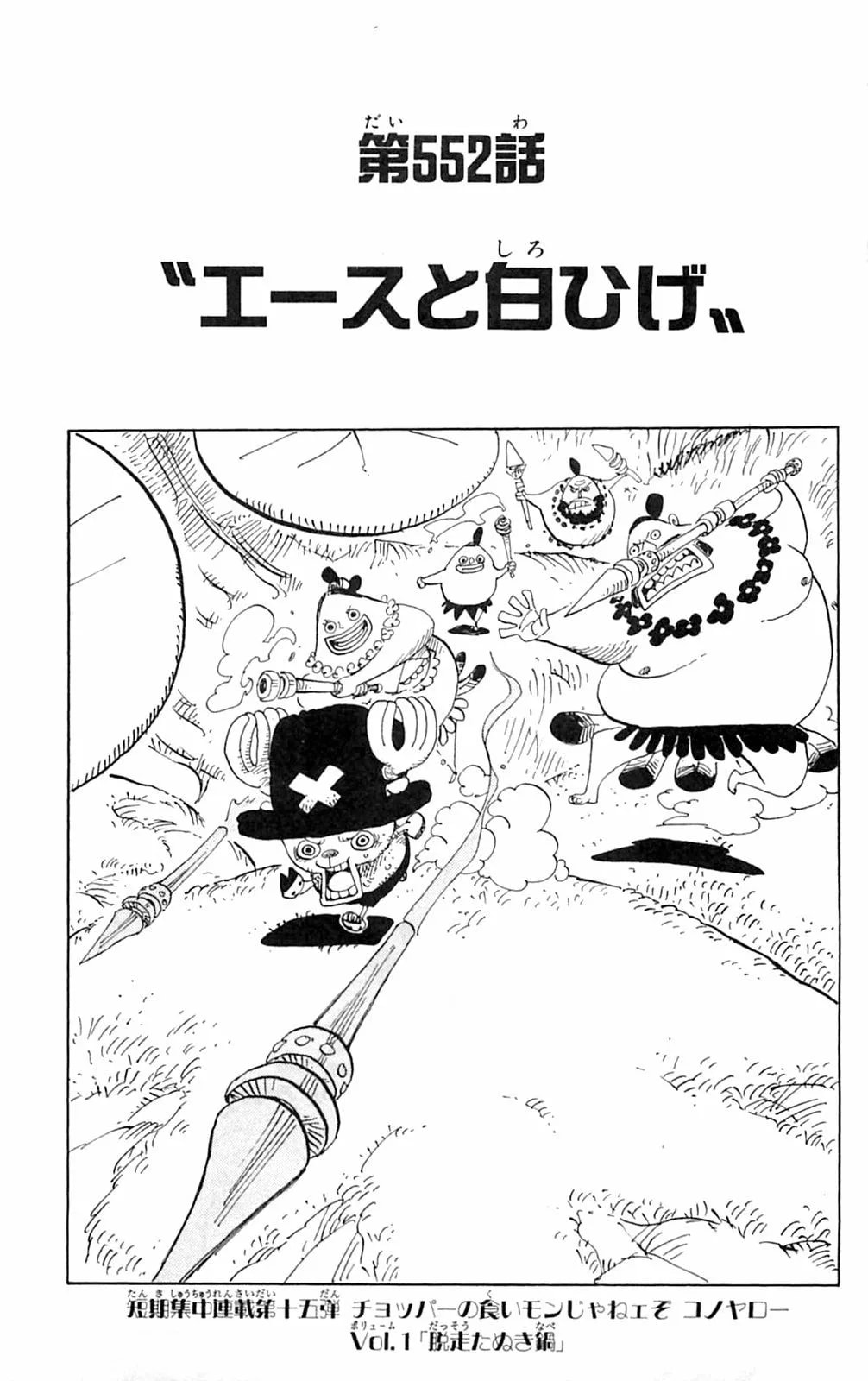 Official cover art of Ace and Whitebeard