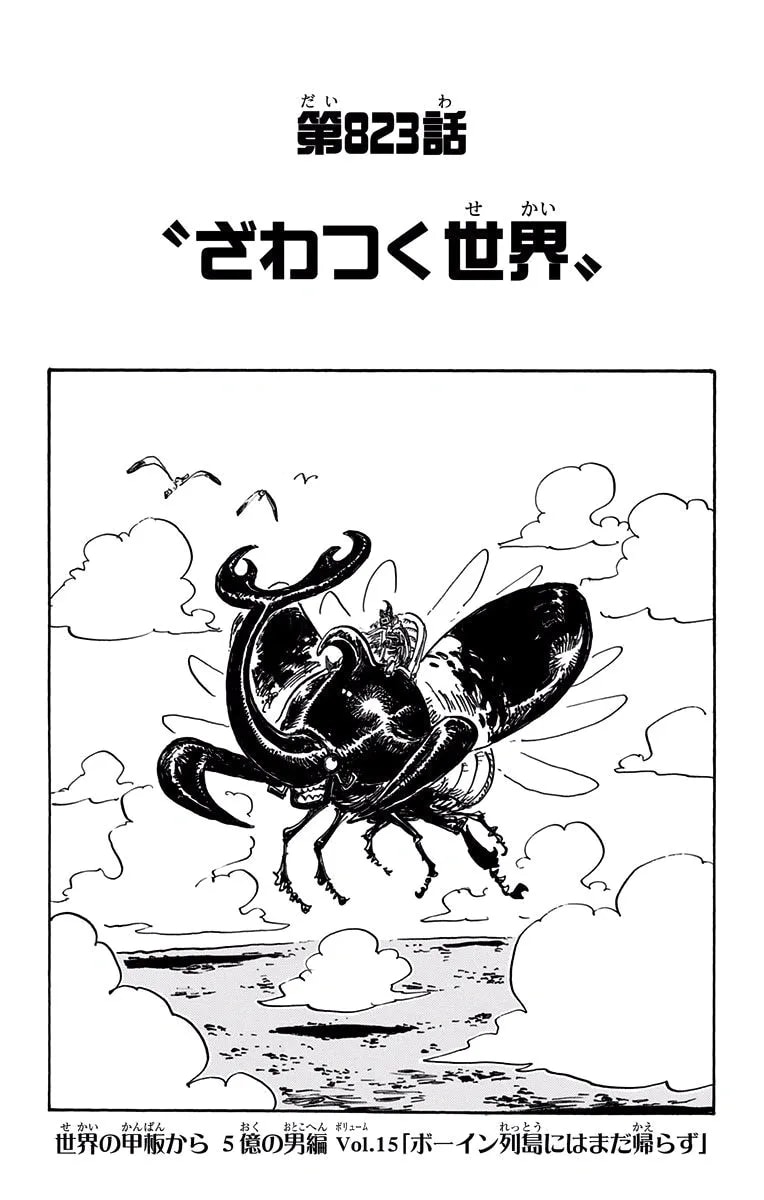 Official cover art of Chapter 823