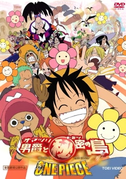 Official cover art of Baron Omatsuri and the Secret Island