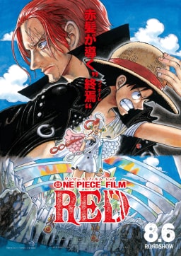 Official cover art of One Piece Film: Red